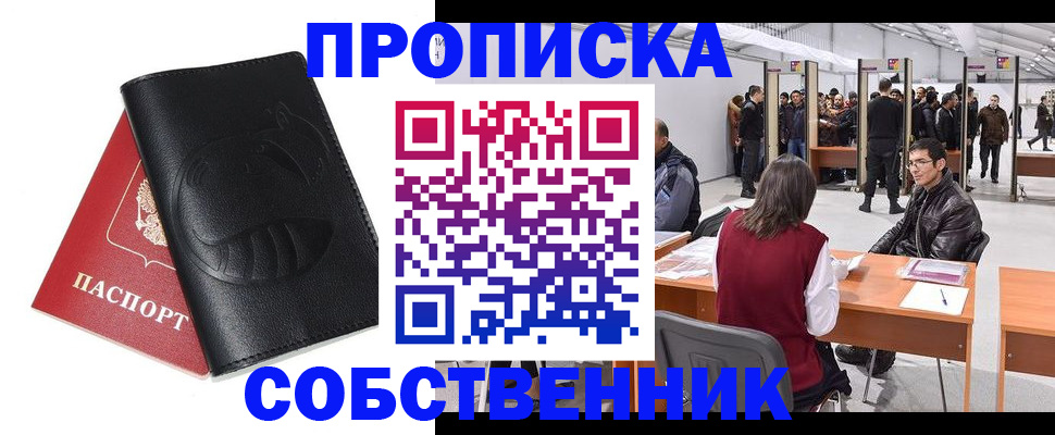 временная регистрация для всех в Меленках